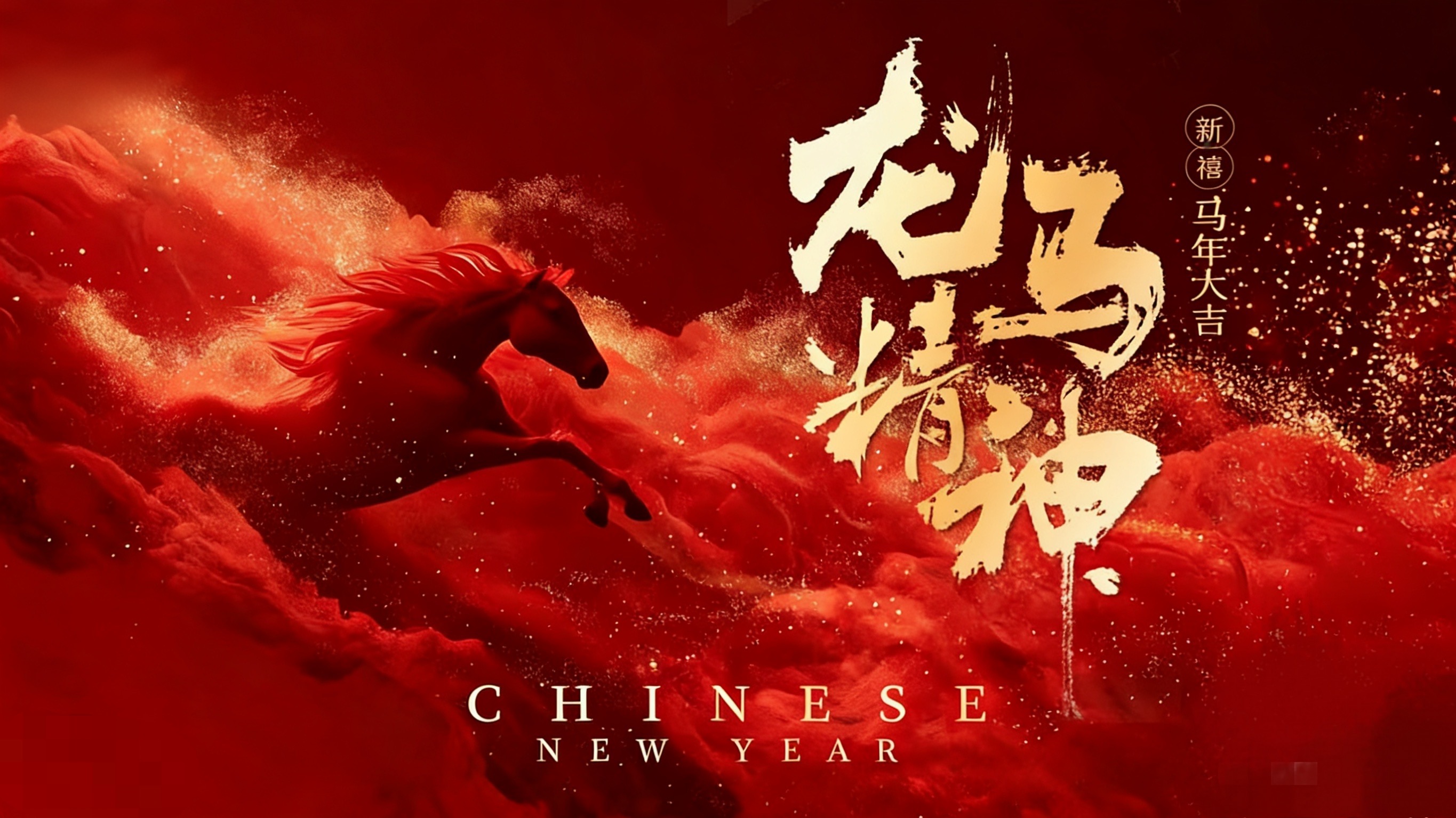 温州鞋仓祝大家龙马精神